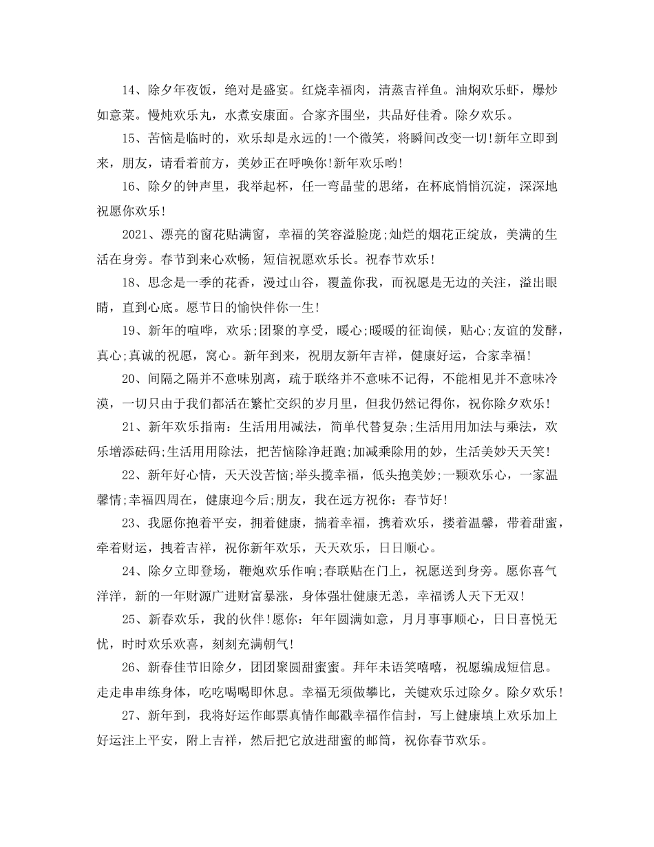 2024年除夕祝福语大全_2024年春节除夕贺语80句 _第2页