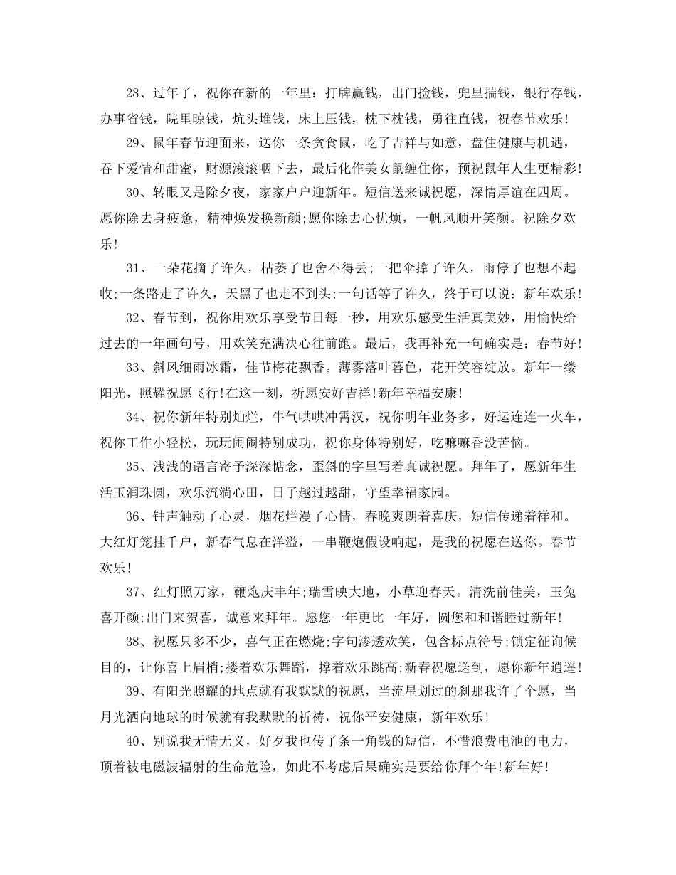 2024年除夕祝福语大全_2024年春节除夕贺语80句 _第3页