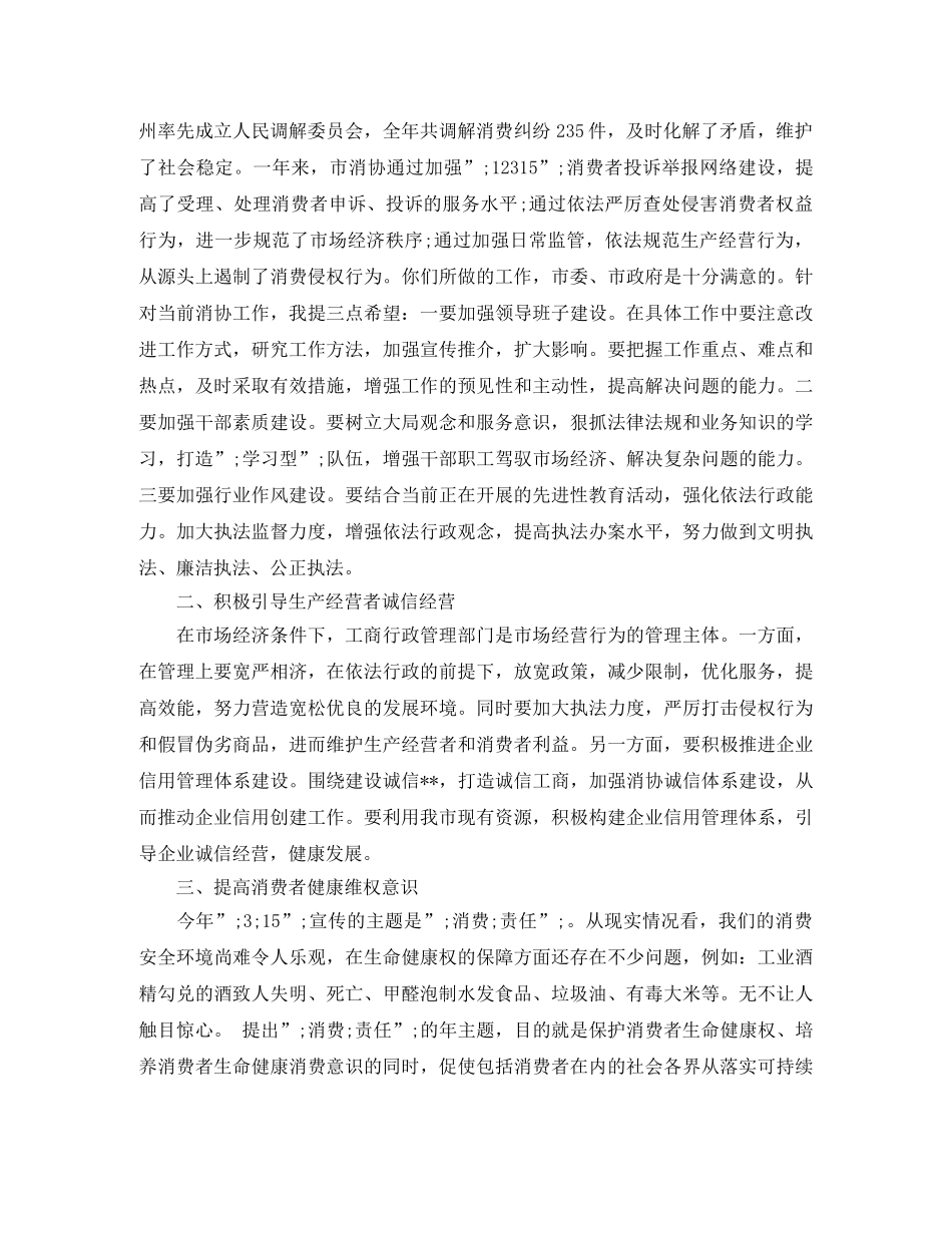 2024第34个消费者权益日演讲稿 _第3页