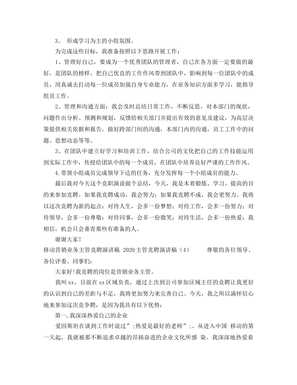 18年幼儿园幼教老师的竞聘演讲稿 _第2页
