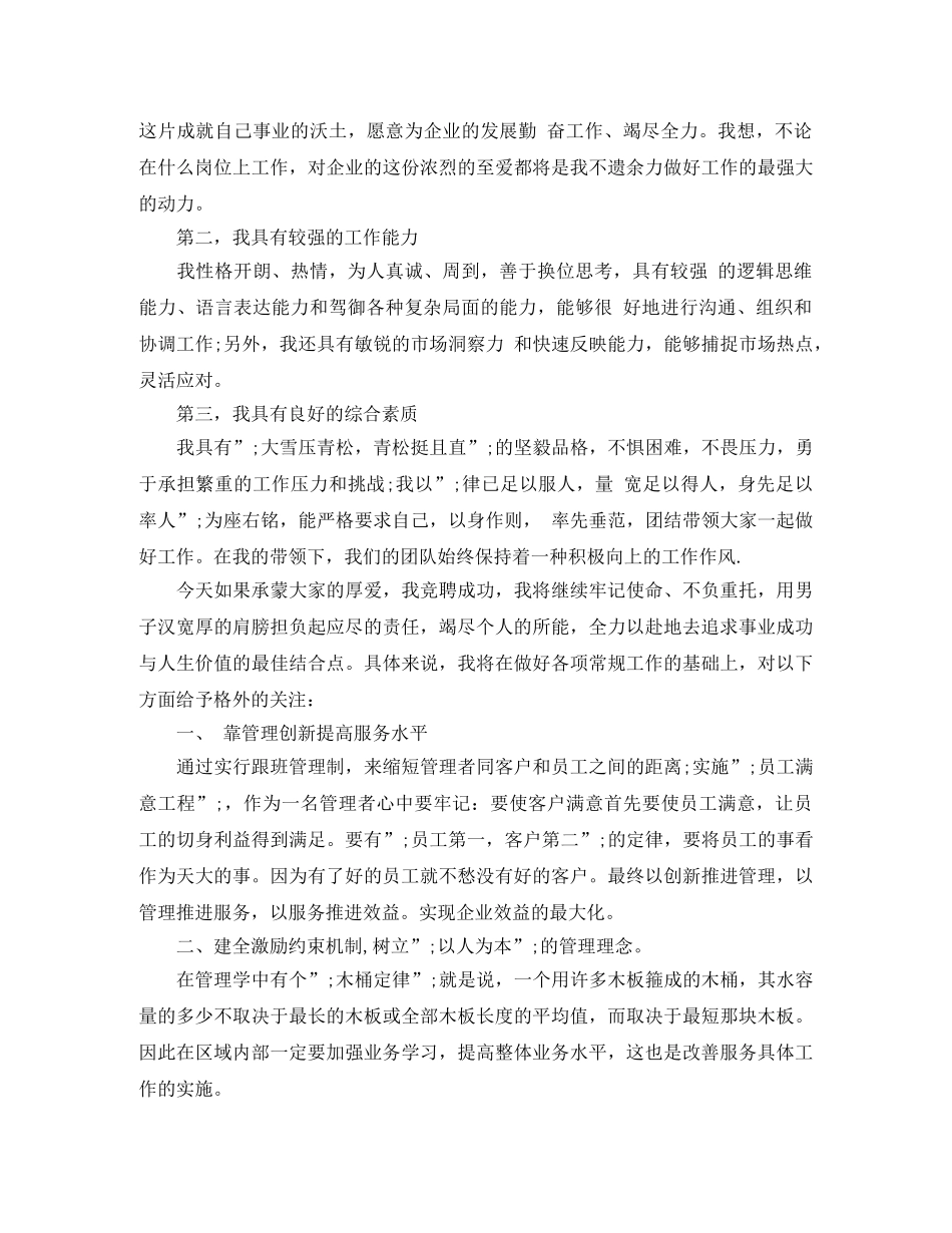 18年幼儿园幼教老师的竞聘演讲稿 _第3页
