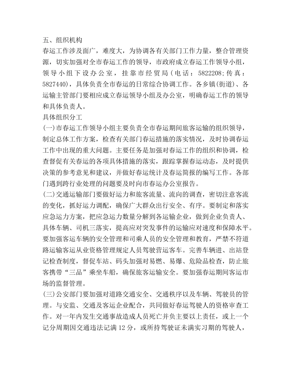 2024春运工作方案及应急预案 _第2页