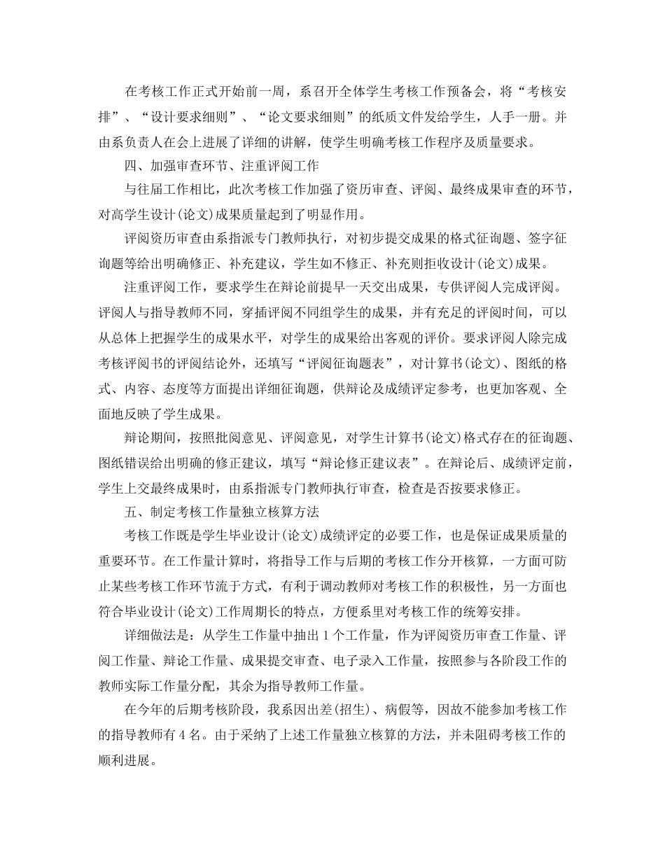 2024年工作参考总结-毕业设计(论文)工作参考总结 _第2页