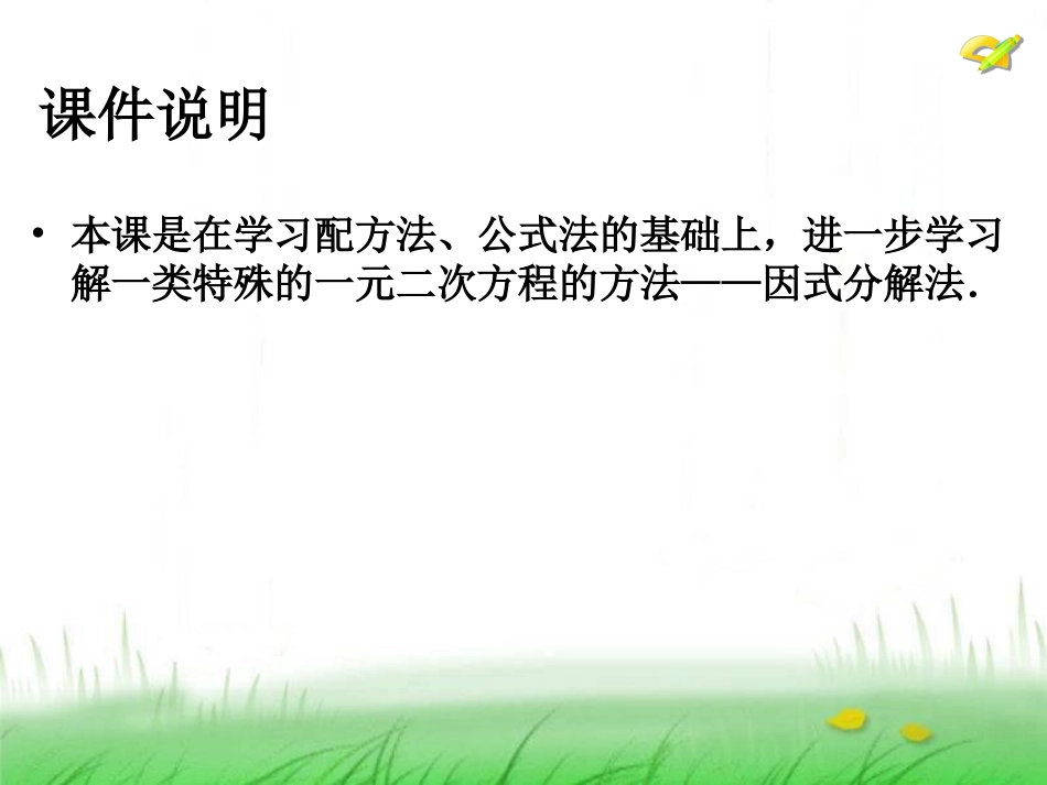 一元二次方程的解法.1.2《解一元二次方程》ppt课件_第2页
