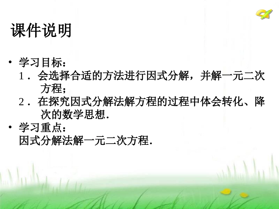 一元二次方程的解法.1.2《解一元二次方程》ppt课件_第3页