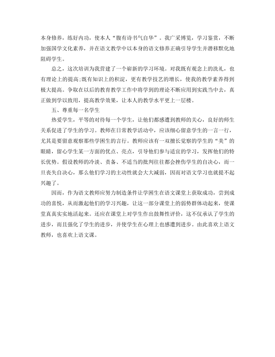 2024教师继续教育自我参考总结范文 _第3页