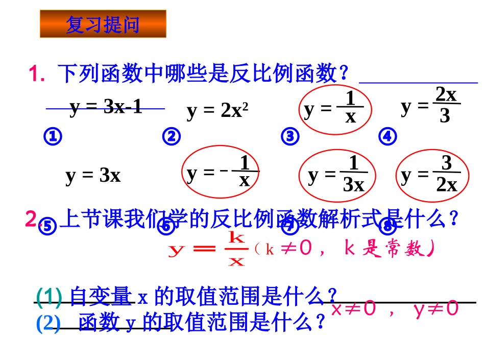 反比例函数图像_第2页