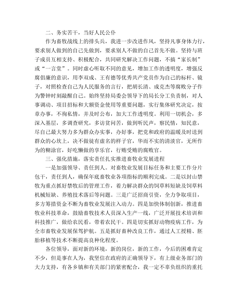 2024年畜牧局局长就职表态发言演讲稿 _第2页
