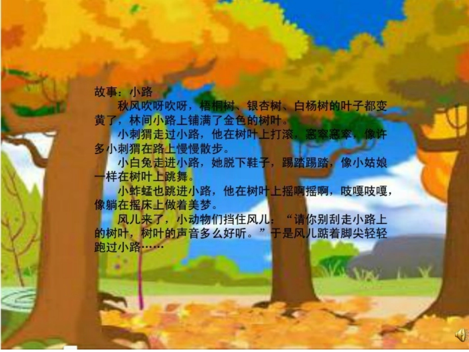 小班语言：小路_第3页