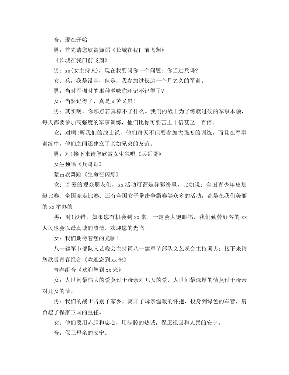 2024八一建军节部队汇演主持词 _第2页