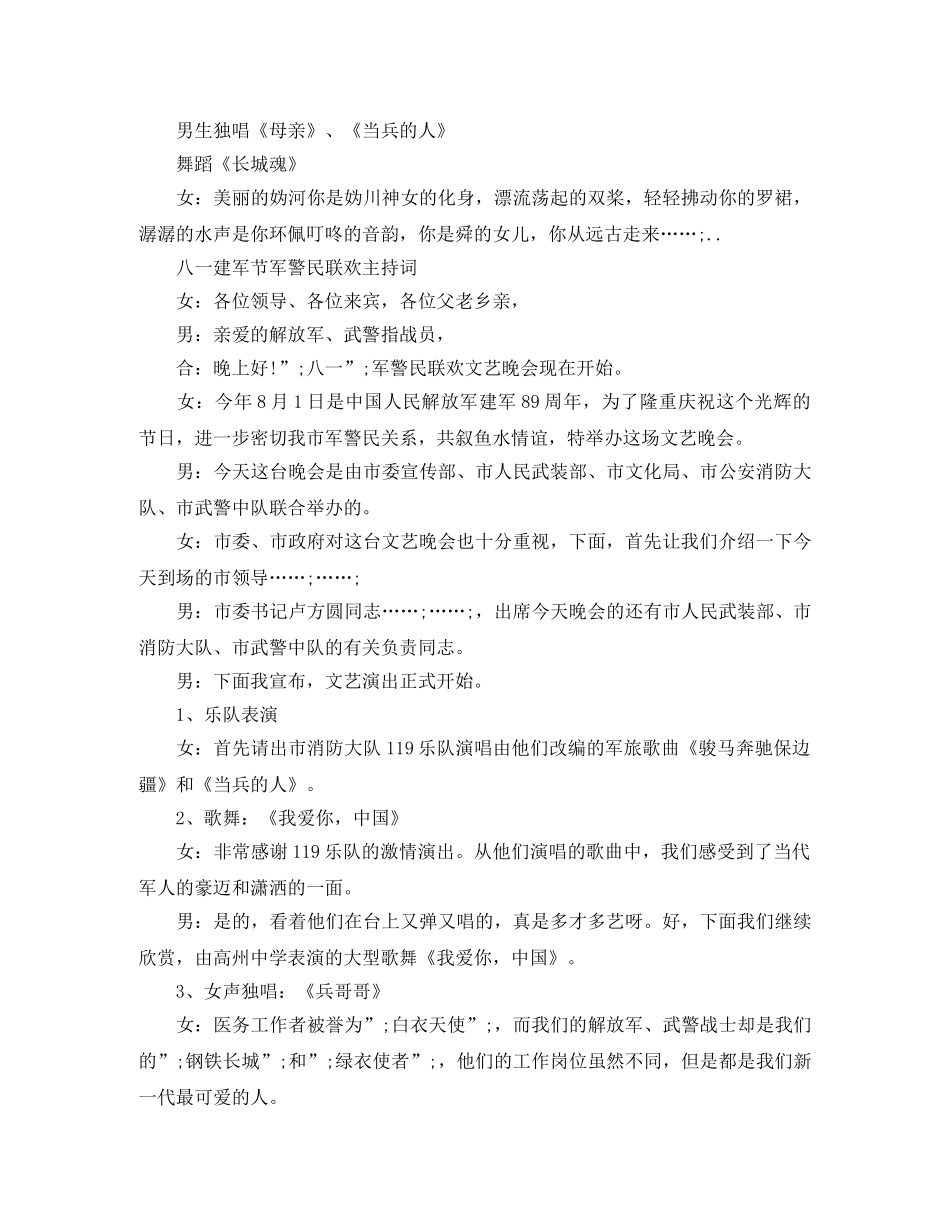 2024八一建军节部队汇演主持词 _第3页