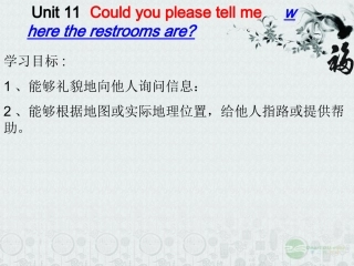 浙江省台州温岭市松门镇育英中学九年级英语上册《unit-11》课件-人教新目标版