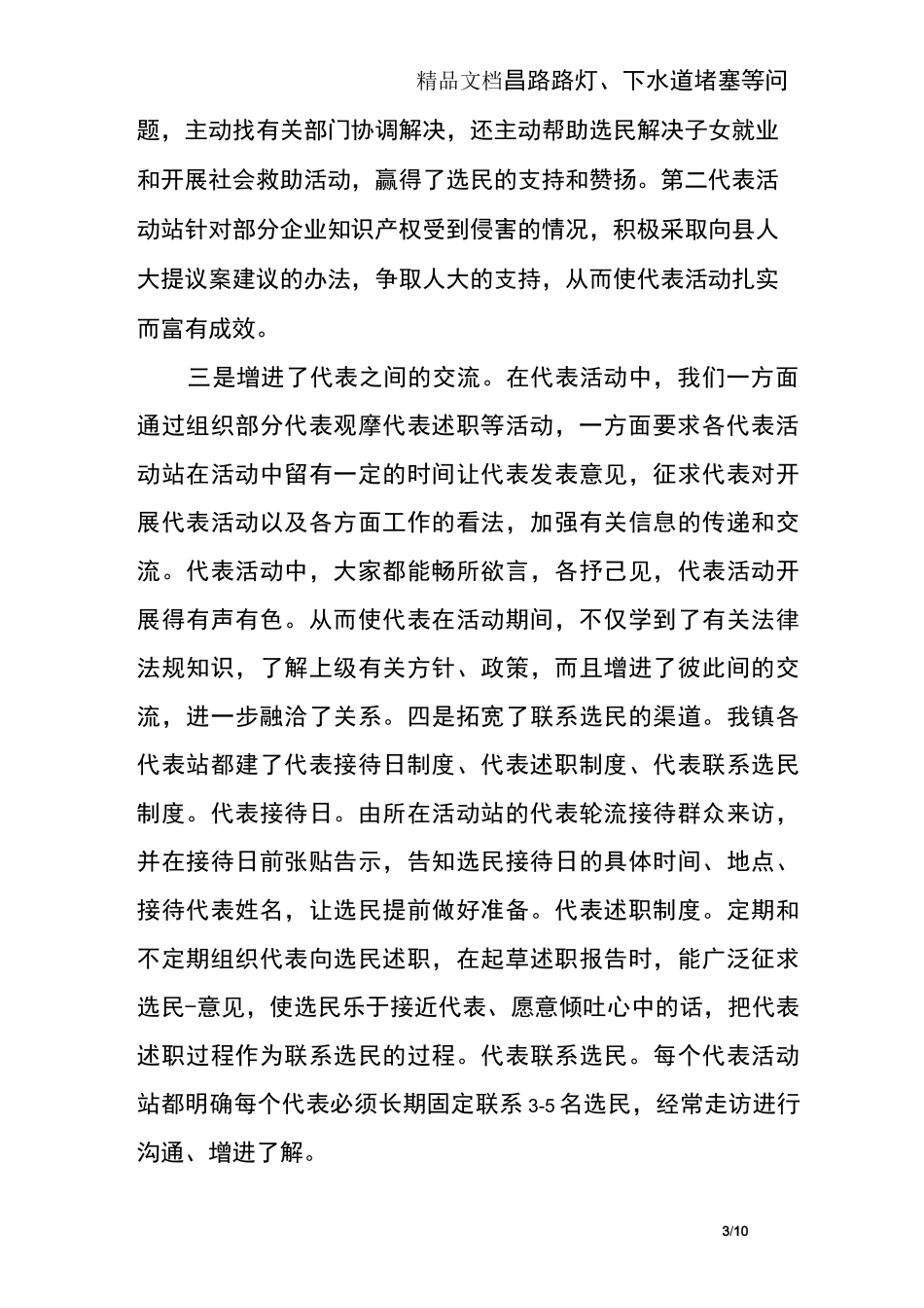 乡镇人大代表议案范文_第3页