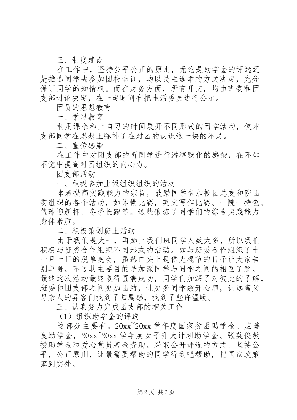 13级旅游管理团支部XX年工作总结_第2页