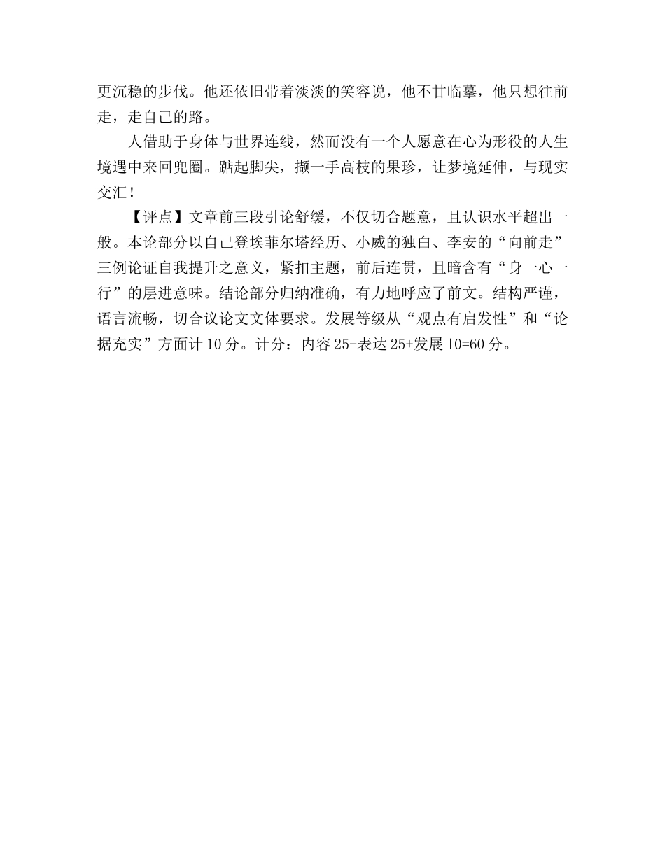 2024湖南高考满分作文《踮起脚尖》 _第2页