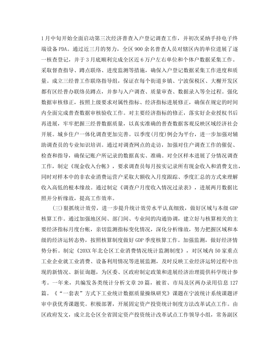 2024年工作参考总结-区统计局2024年工作参考总结及2024年工作思路 _第2页