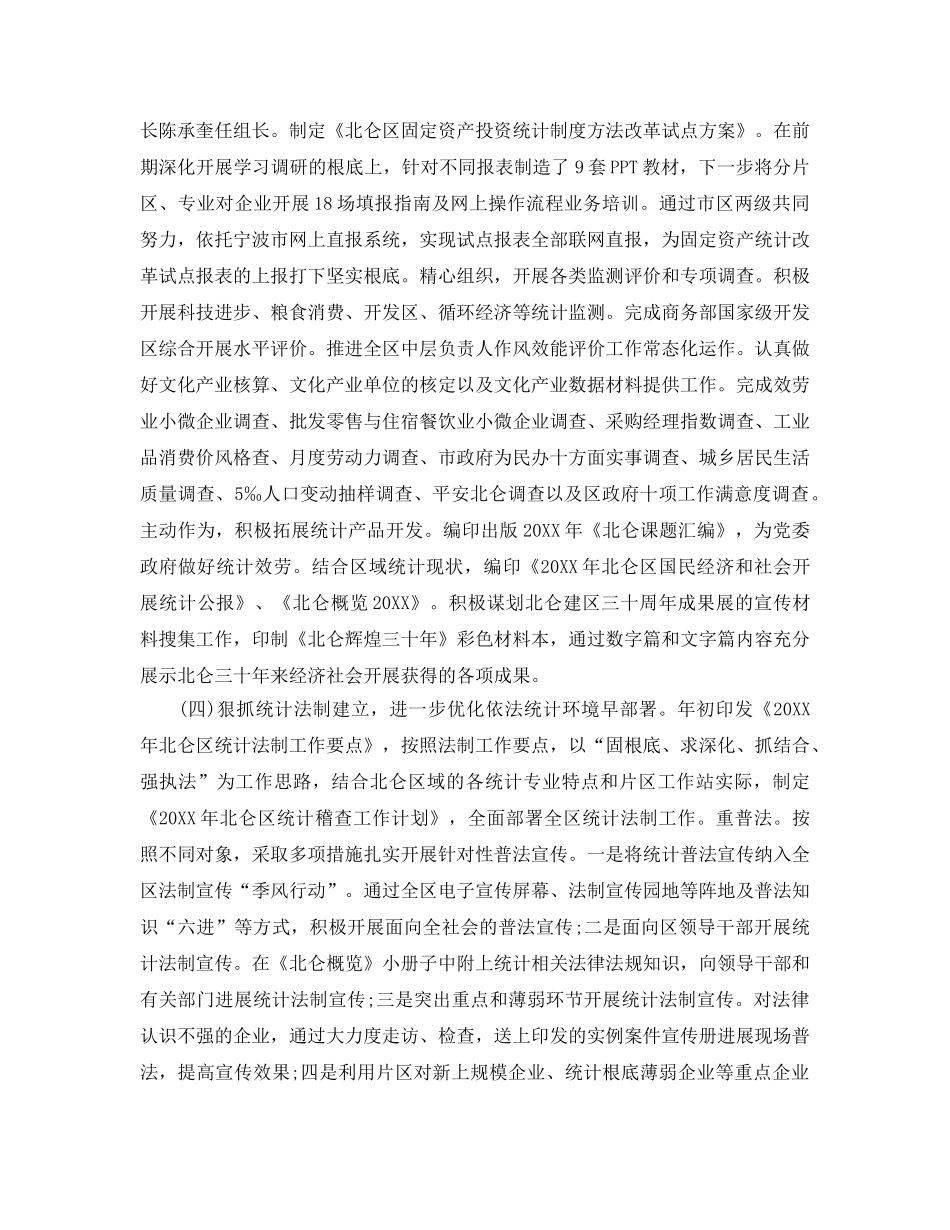 2024年工作参考总结-区统计局2024年工作参考总结及2024年工作思路 _第3页