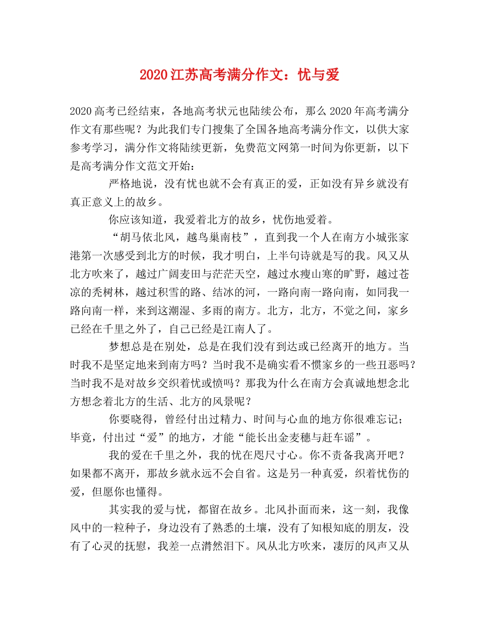 2024江苏高考满分作文忧与爱 _第1页