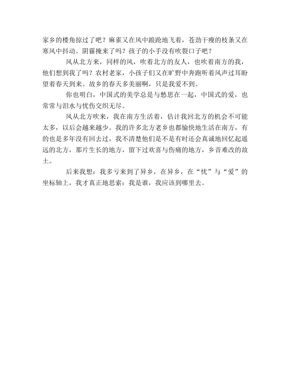 2024江苏高考满分作文忧与爱 _第2页