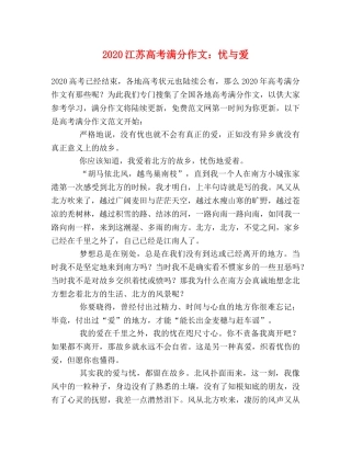 2024江苏高考满分作文忧与爱 