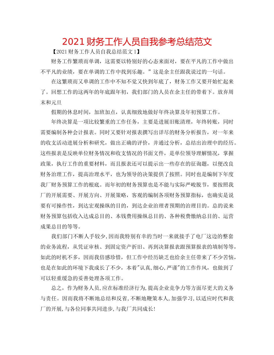 2024财务工作人员自我参考总结范文 _第1页