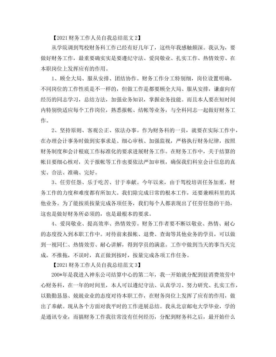 2024财务工作人员自我参考总结范文 _第2页