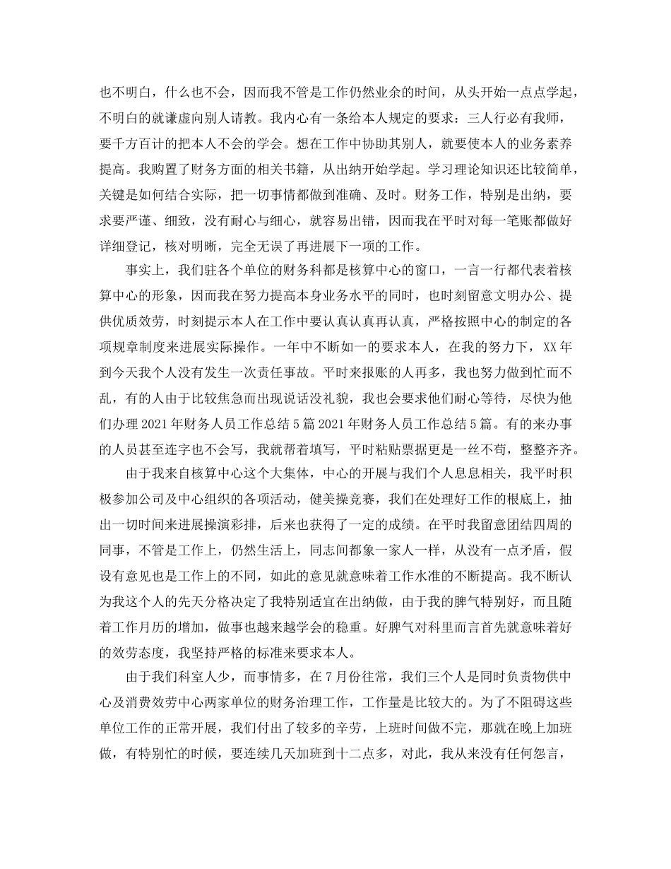 2024财务工作人员自我参考总结范文 _第3页