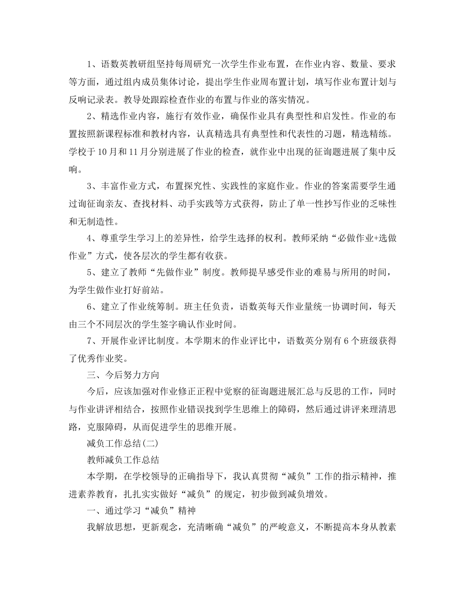 2024减负工作参考总结范文【5篇】 _第2页