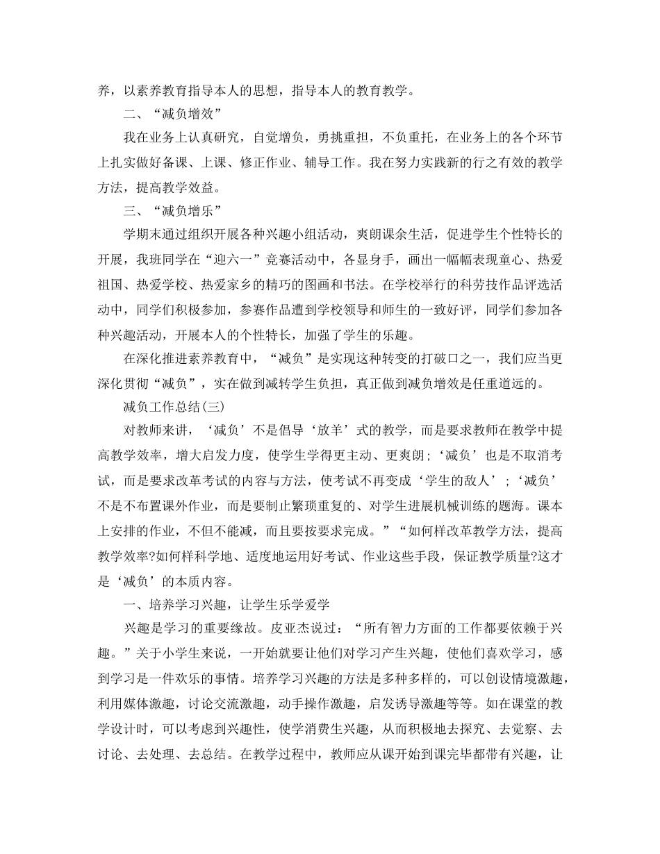 2024减负工作参考总结范文【5篇】 _第3页