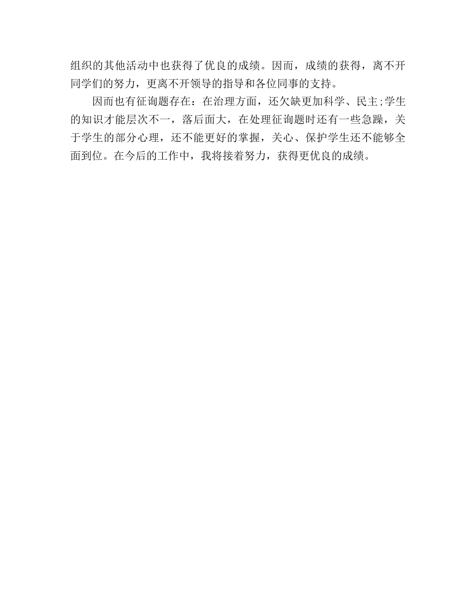 2024-2024学年九年级班主任年度个人期末工作参考总结 _第3页