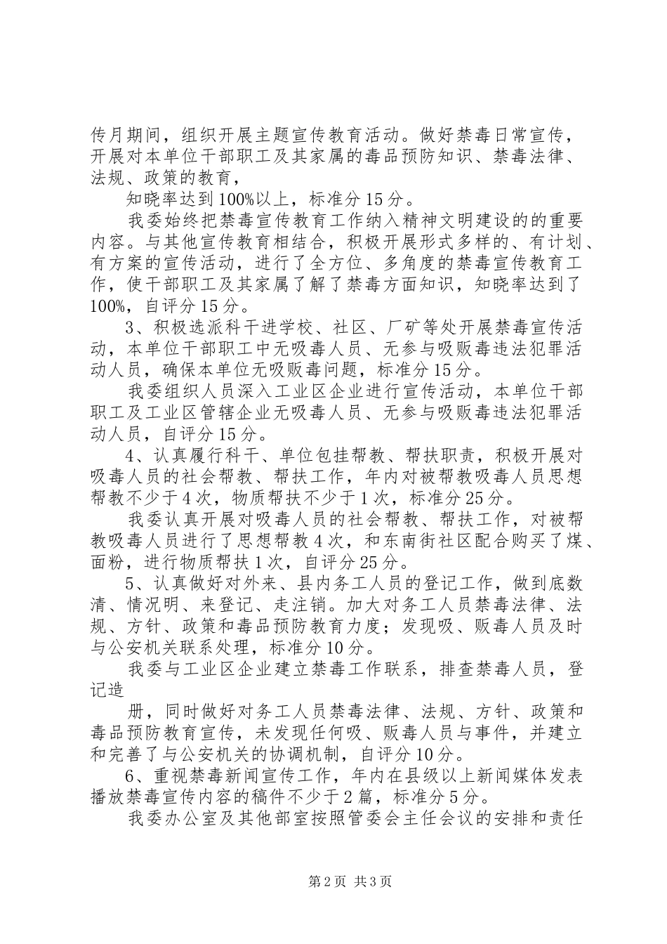 18禁毒工作半年工作总结_第2页