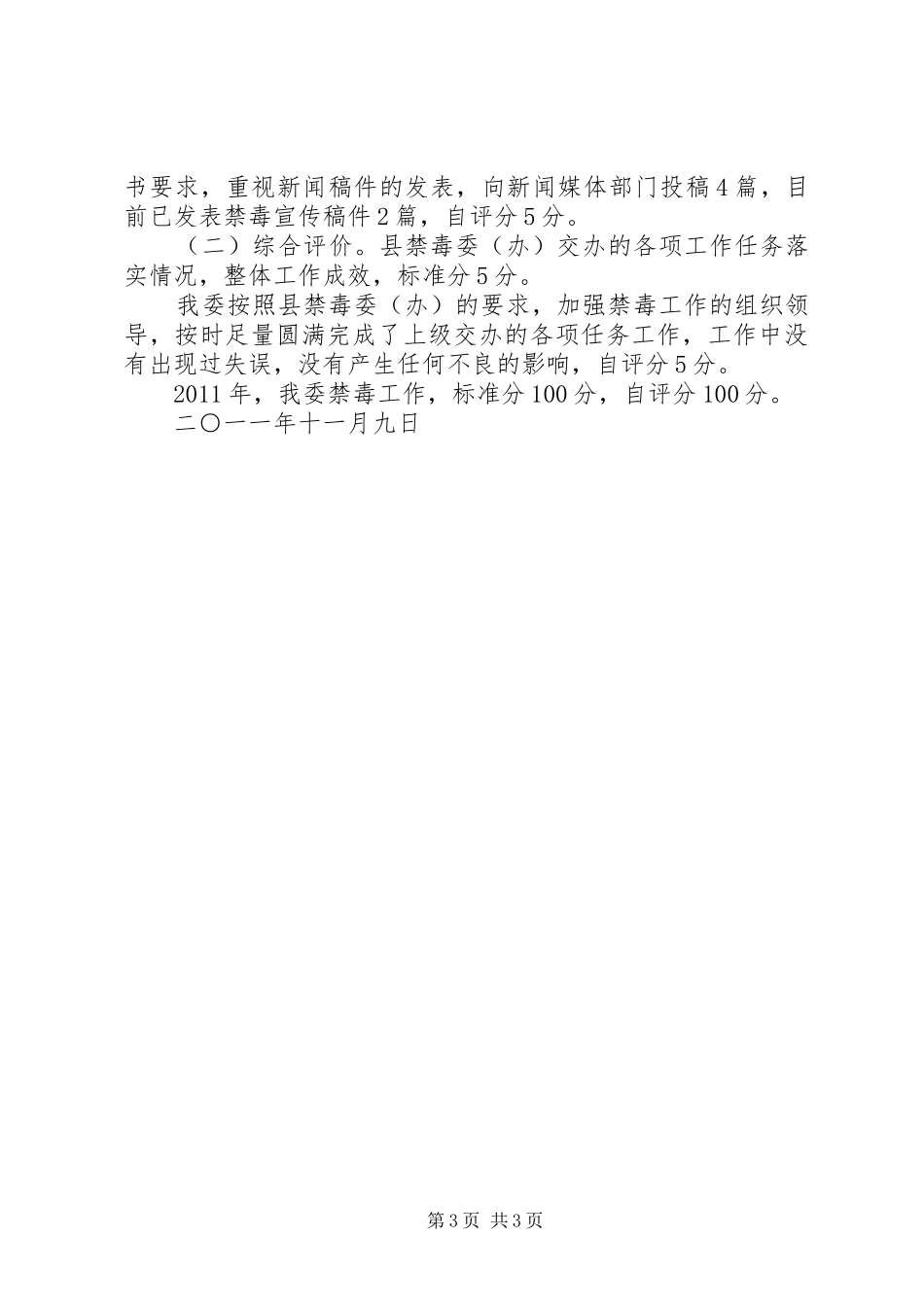 18禁毒工作半年工作总结_第3页