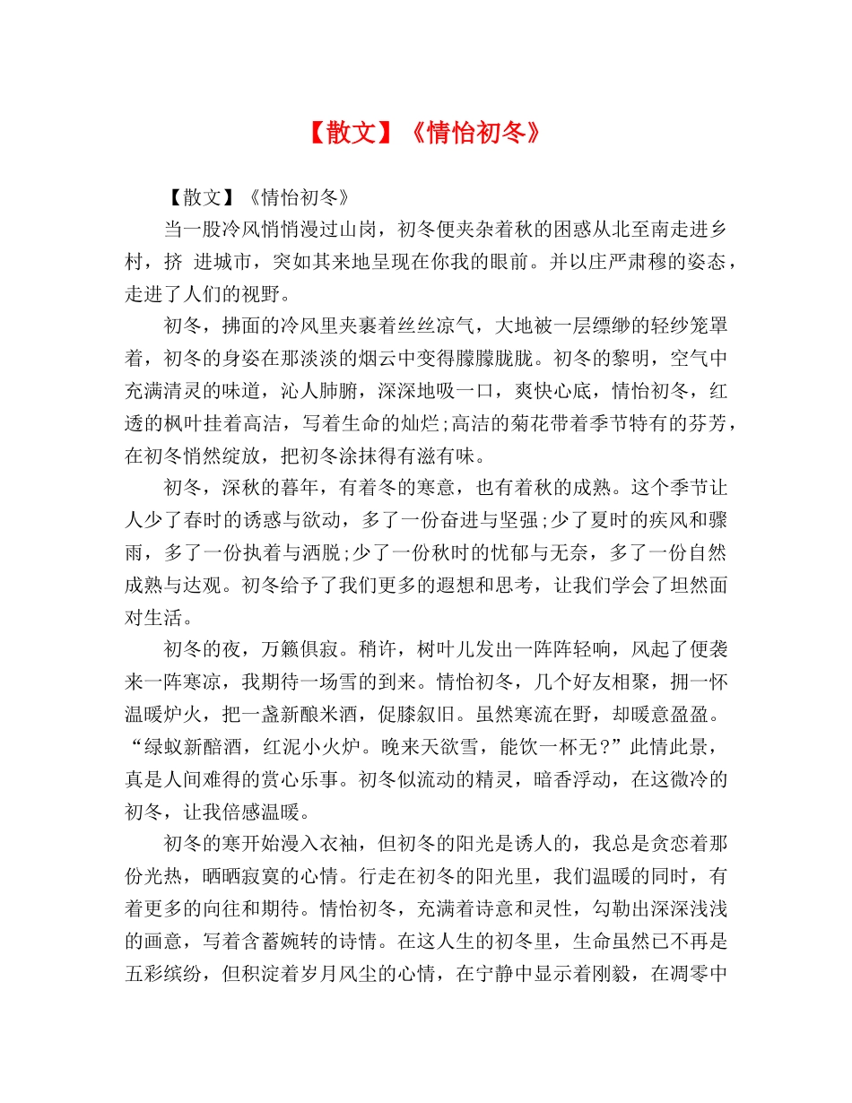 【散文】《情怡初冬》 _第1页