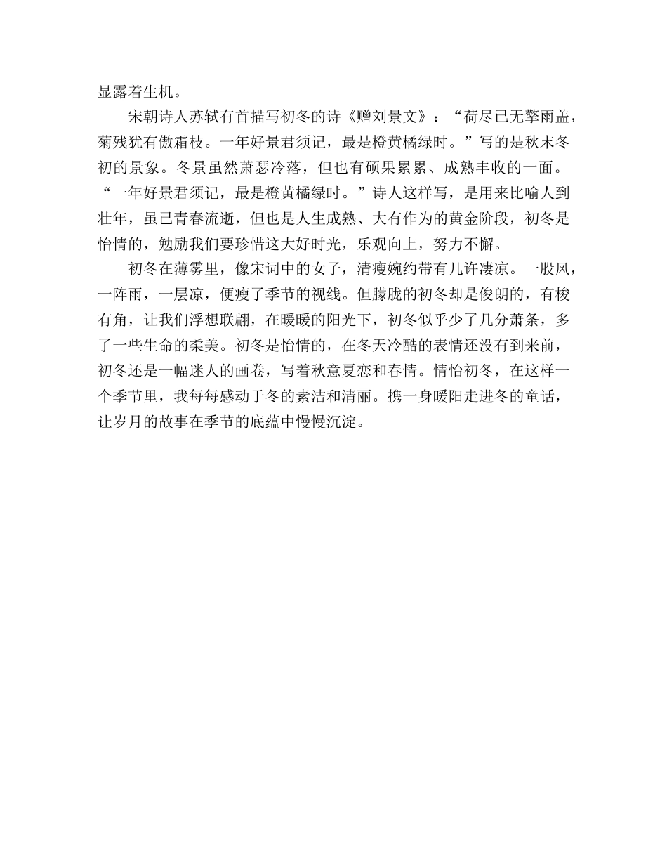 【散文】《情怡初冬》 _第2页