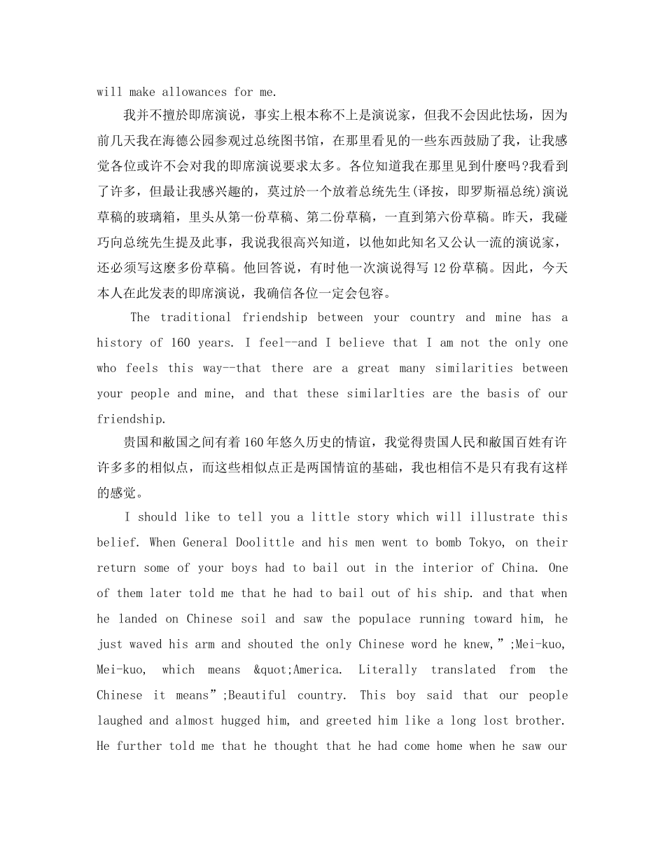 1943年美国国会宋美龄英语演说 _第2页