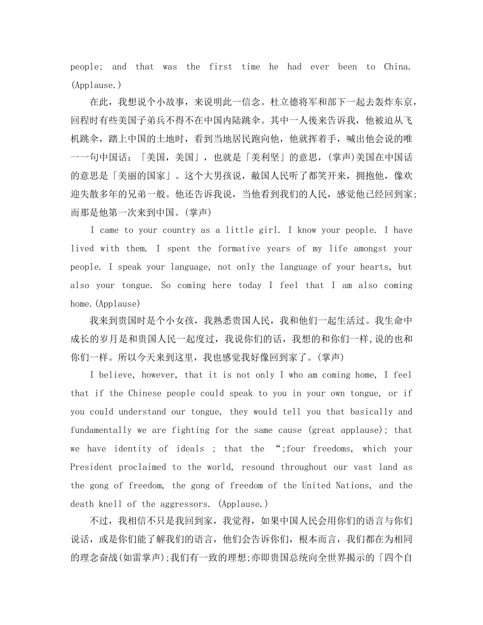 1943年美国国会宋美龄英语演说 _第3页