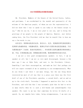 1943年美国国会宋美龄英语演说 