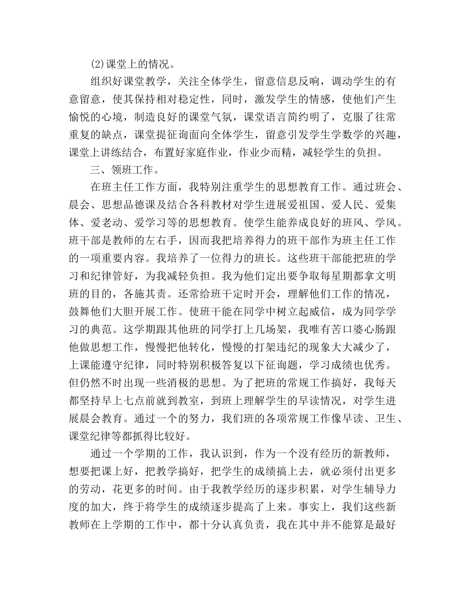 2024年9月教师教学个人工作参考总结范文 _第2页