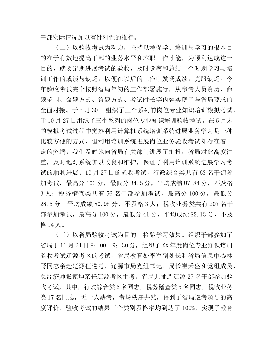 2024年度教育科工作参考总结范文 _第2页