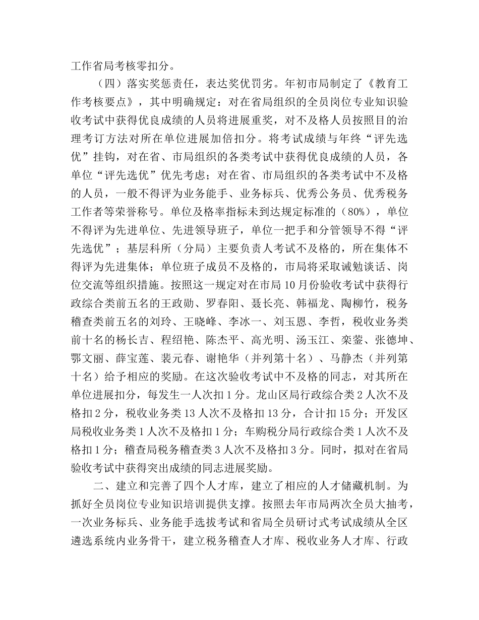 2024年度教育科工作参考总结范文 _第3页