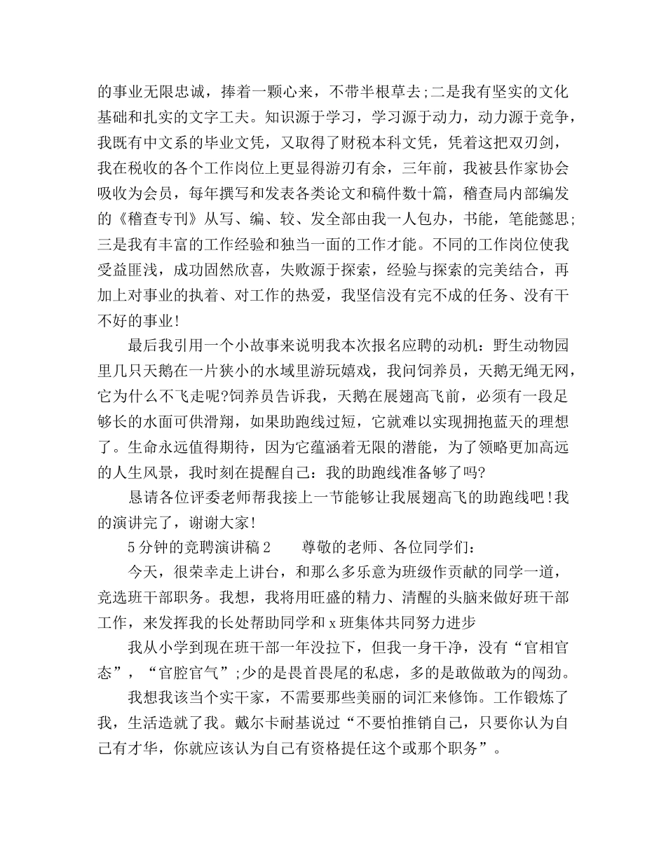 5分钟的竞聘演讲稿 _第2页