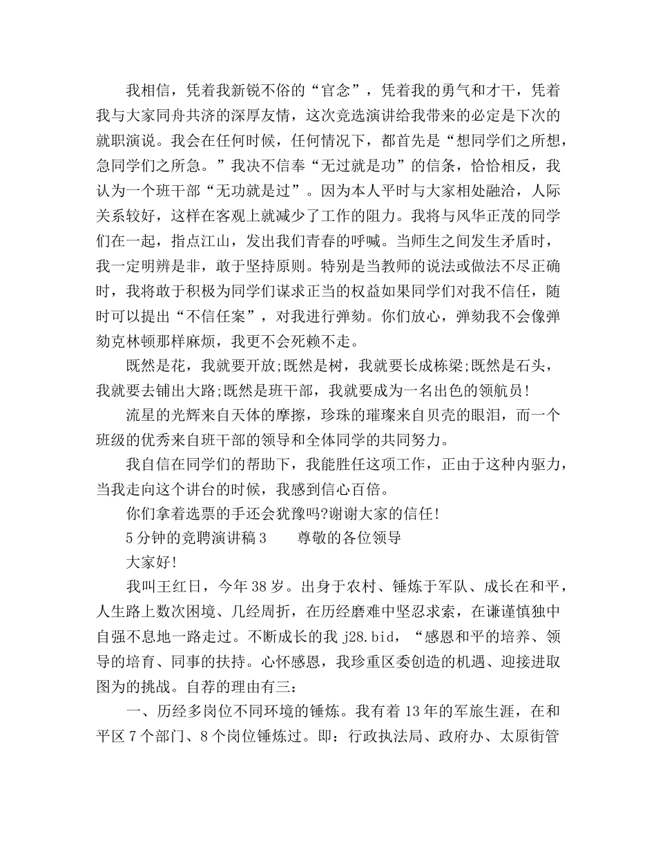 5分钟的竞聘演讲稿 _第3页