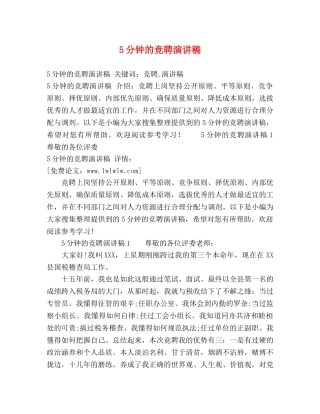 5分钟的竞聘演讲稿 