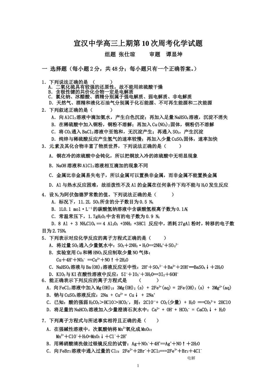 宣汉中学高三上期第10次周考化学试题_第1页