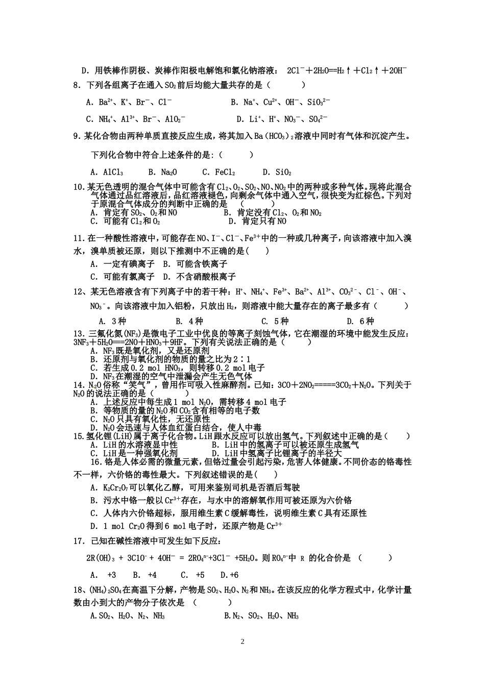 宣汉中学高三上期第10次周考化学试题_第2页