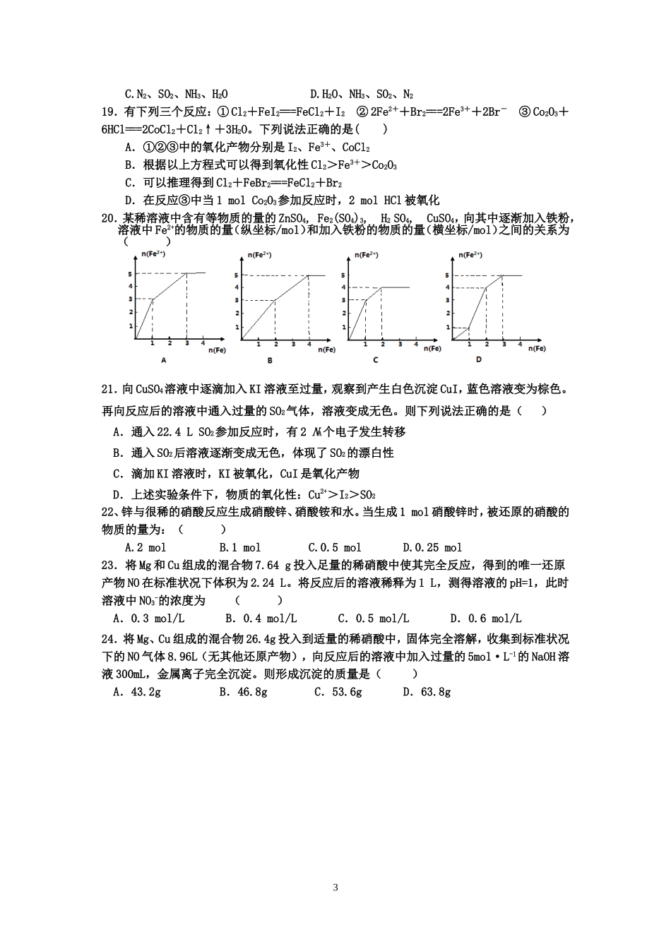 宣汉中学高三上期第10次周考化学试题_第3页