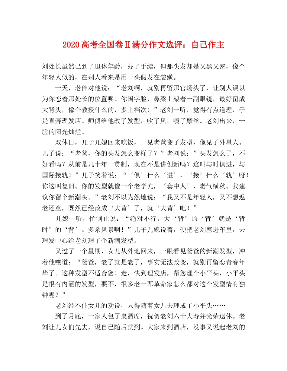 2024高考全国卷Ⅱ满分作文选评自己作主 _第1页
