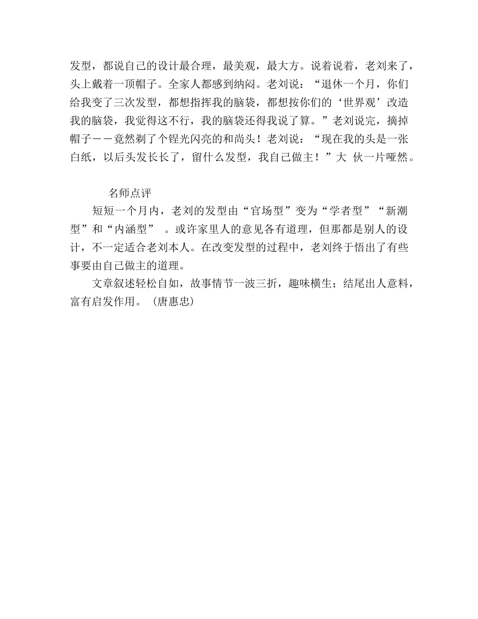 2024高考全国卷Ⅱ满分作文选评自己作主 _第2页