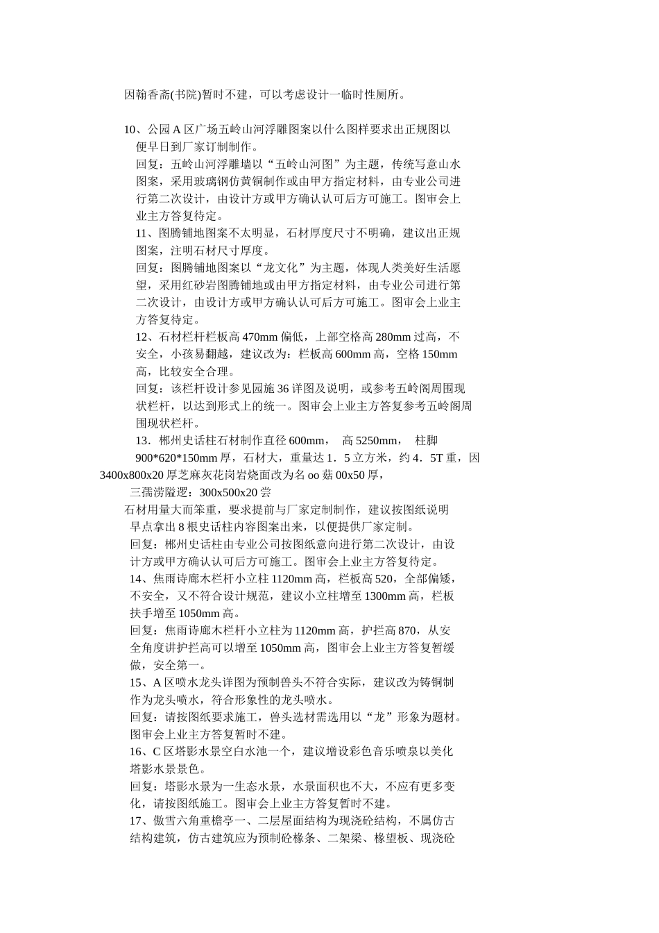 郴州市五岭公园景观工程图纸会审_第2页