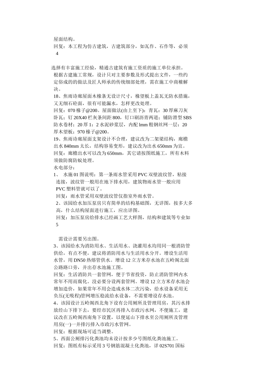 郴州市五岭公园景观工程图纸会审_第3页